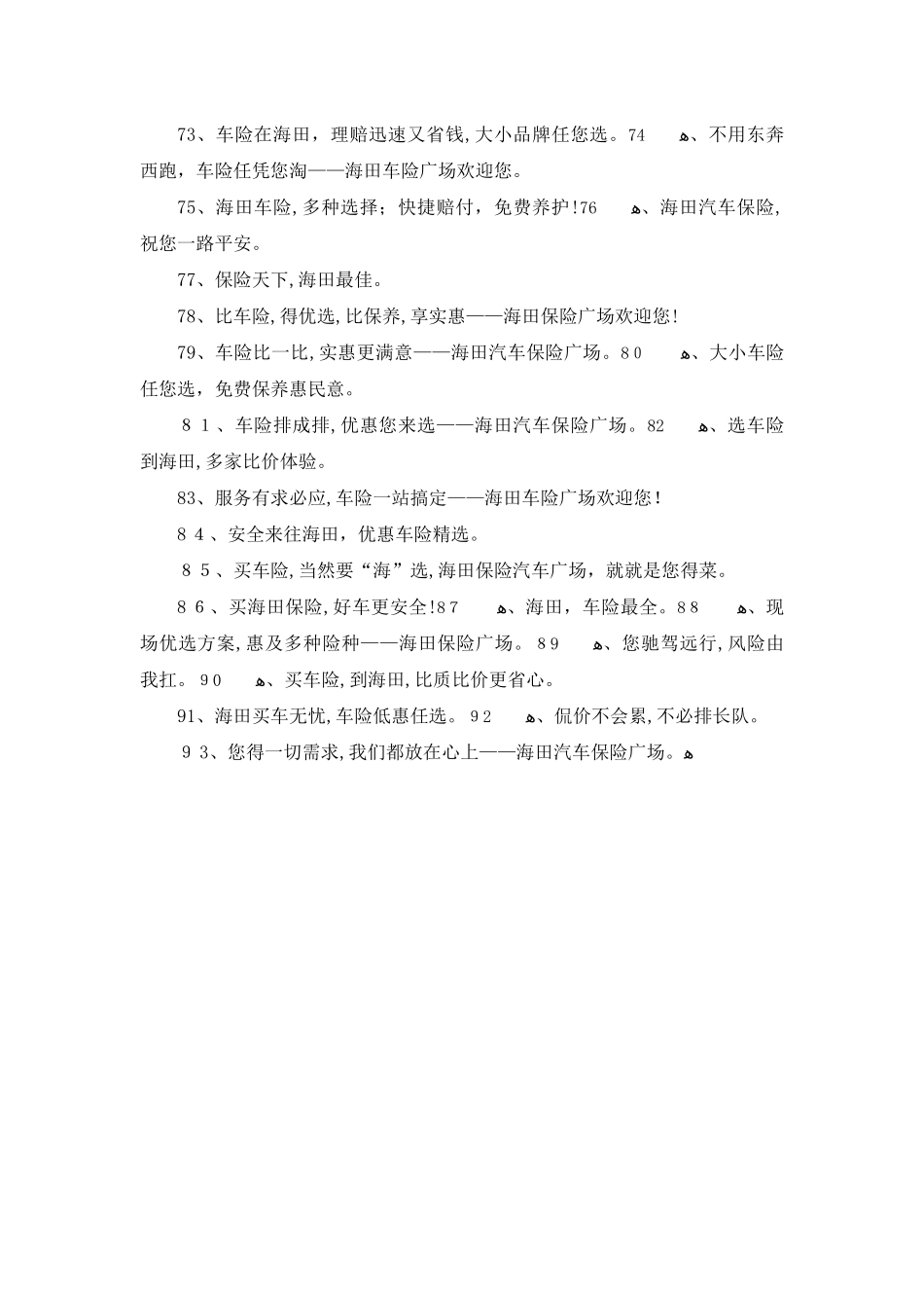汽车保险广告宣传语_第3页