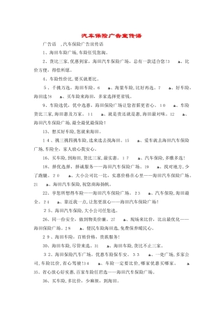 汽车保险广告宣传语