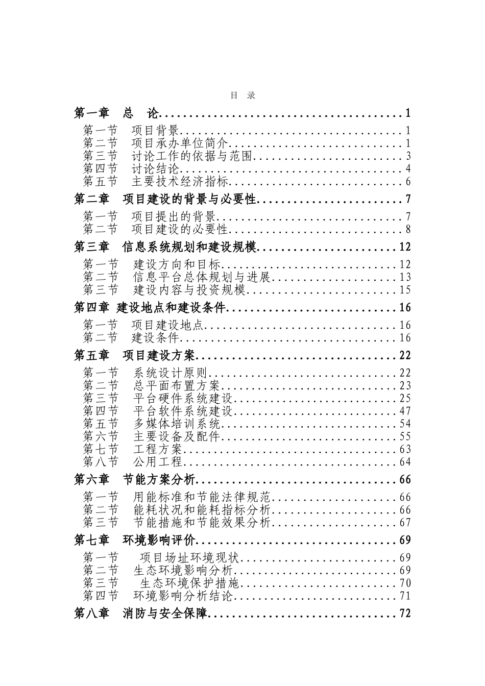 汽车信息服务平台项目可研_第2页