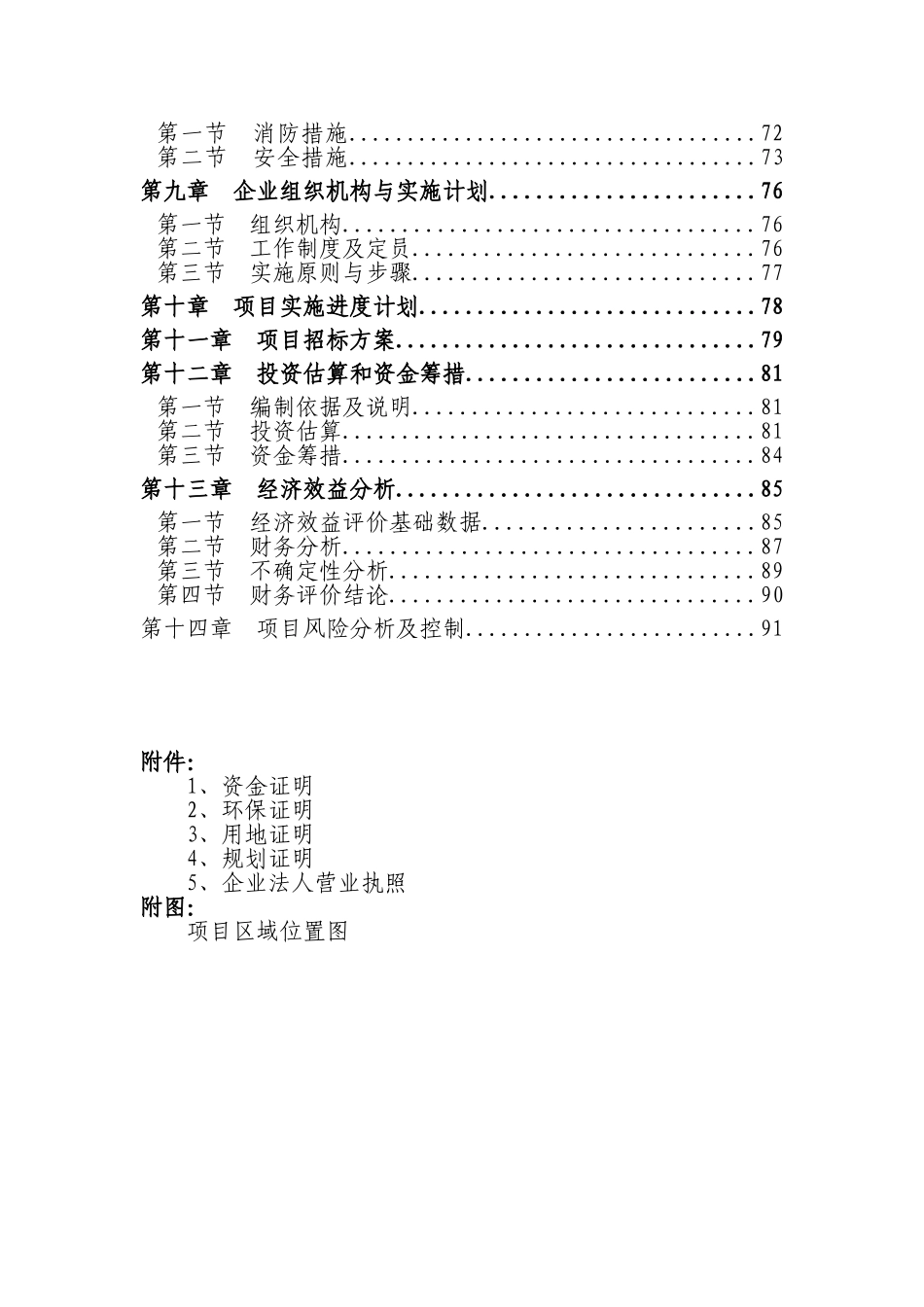 汽车信息服务平台项目可研_第3页