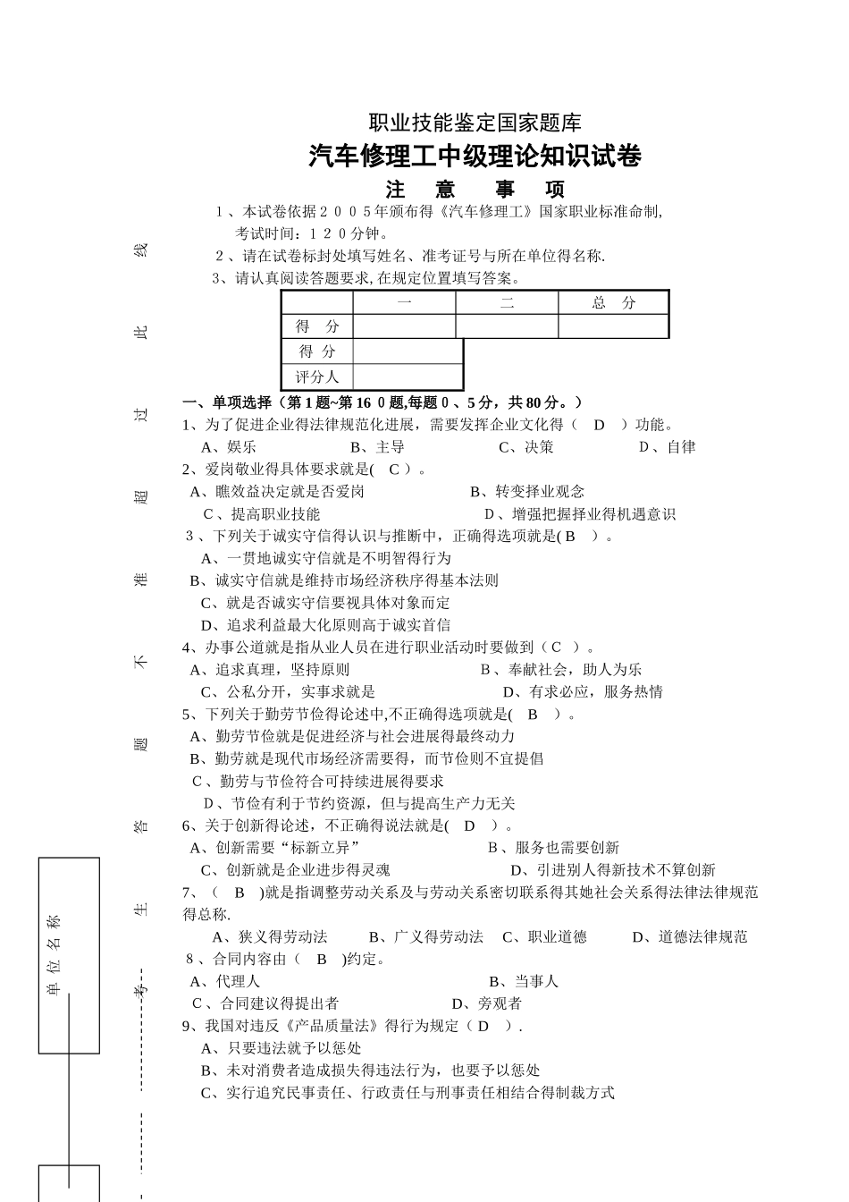 汽车修理工中级理论试卷正文及答案_第1页