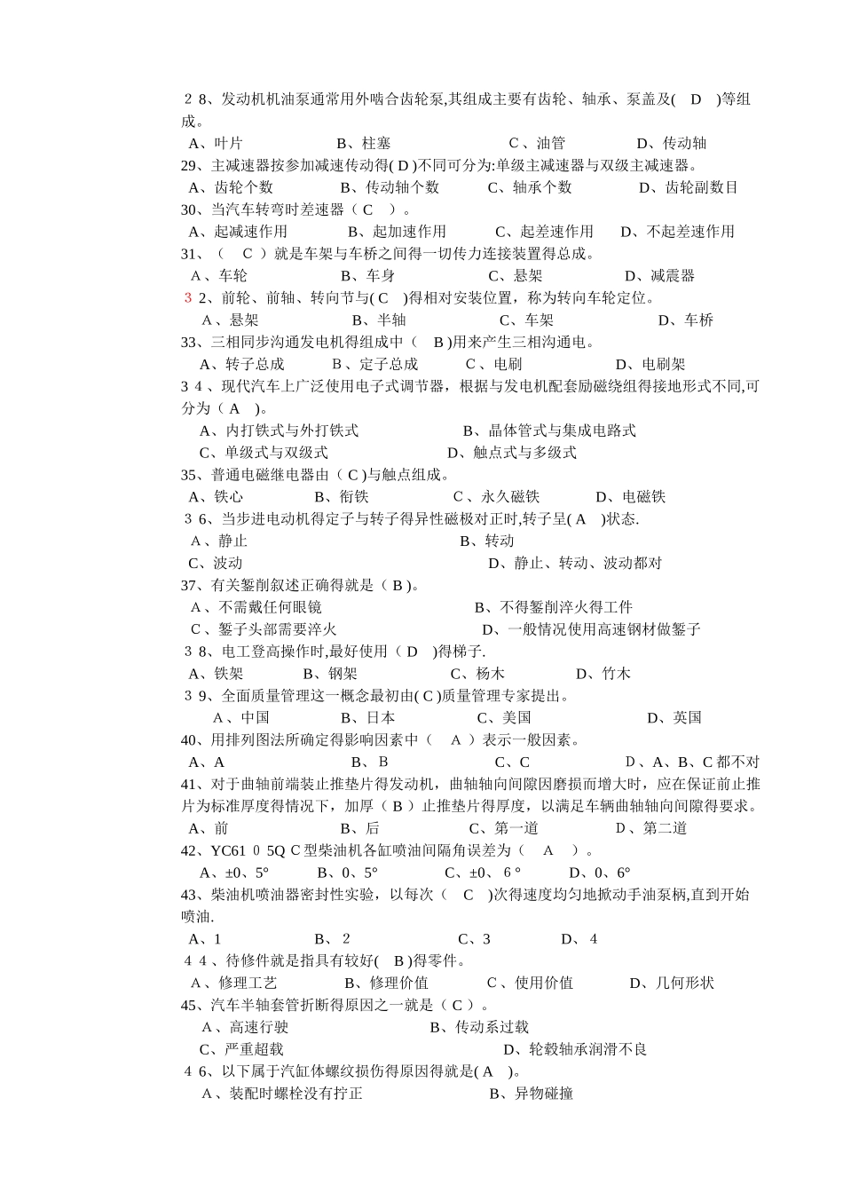 汽车修理工中级理论试卷正文及答案_第3页
