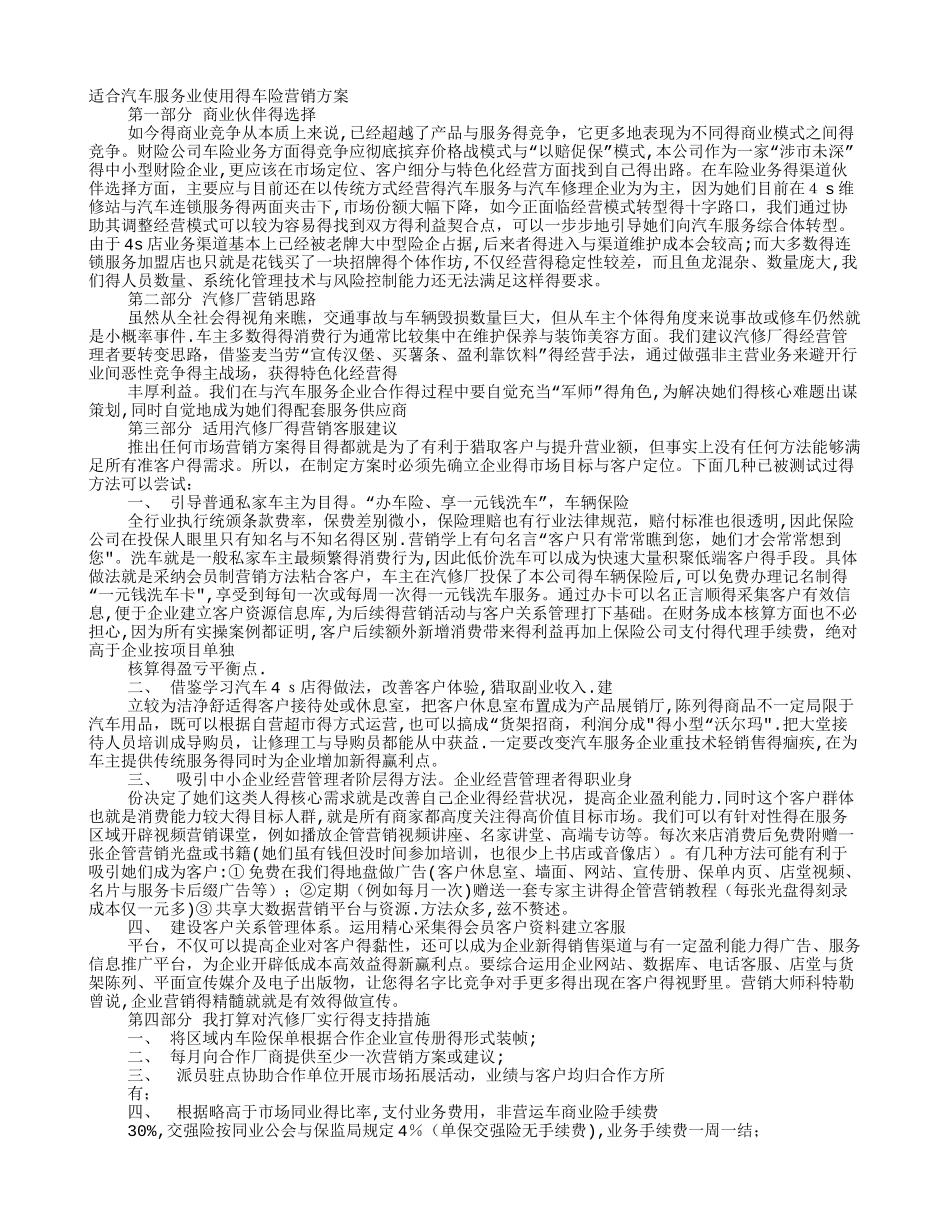 汽车修理店促销方案_第1页