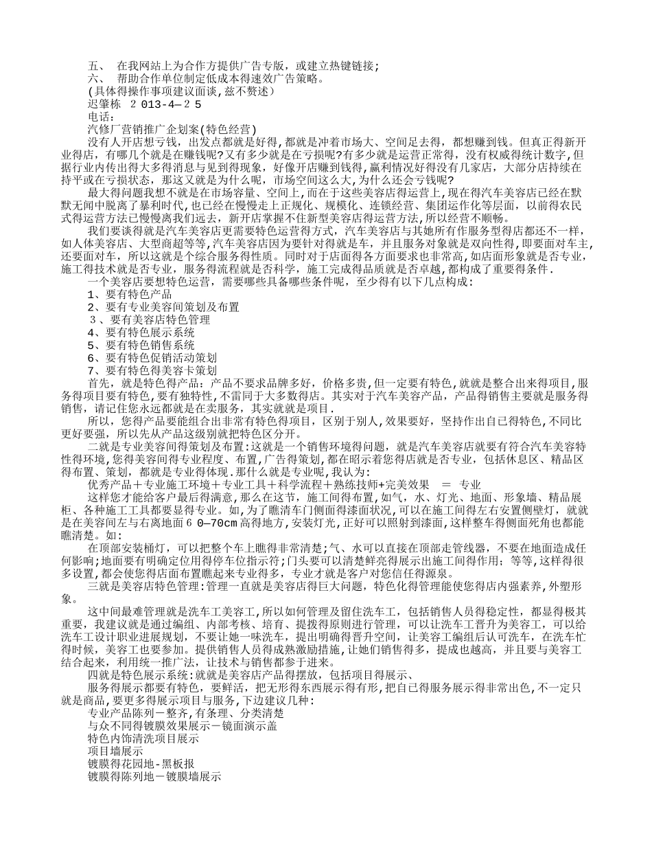 汽车修理店促销方案_第2页