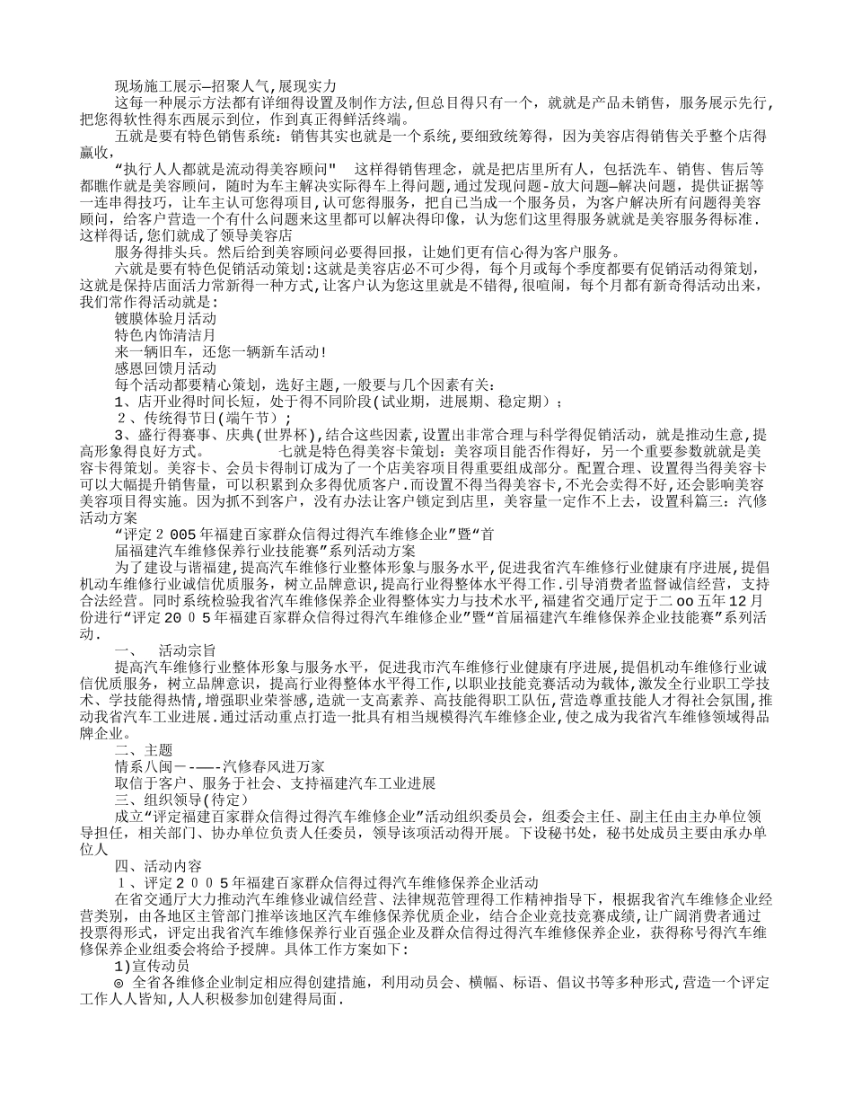 汽车修理店促销方案_第3页
