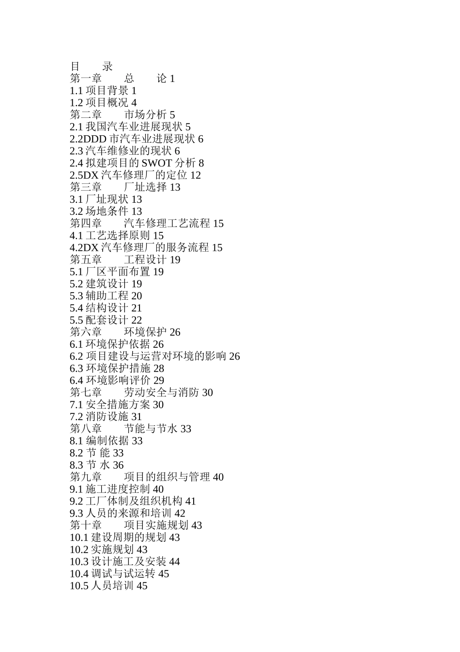 汽车修理厂可行性报告_第3页