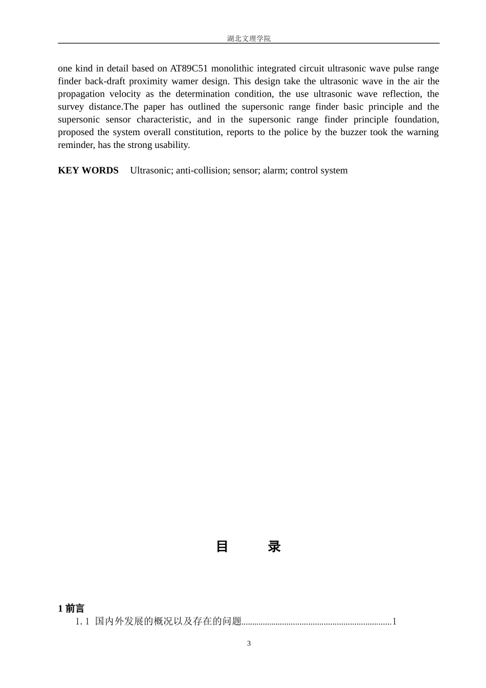 汽车倒车超声波报警器的设计与实现本科学位论文_第3页