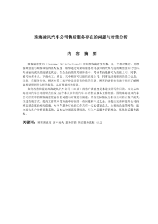 汽车公司售后服务存在的问题与对策分析大学本科毕业论文