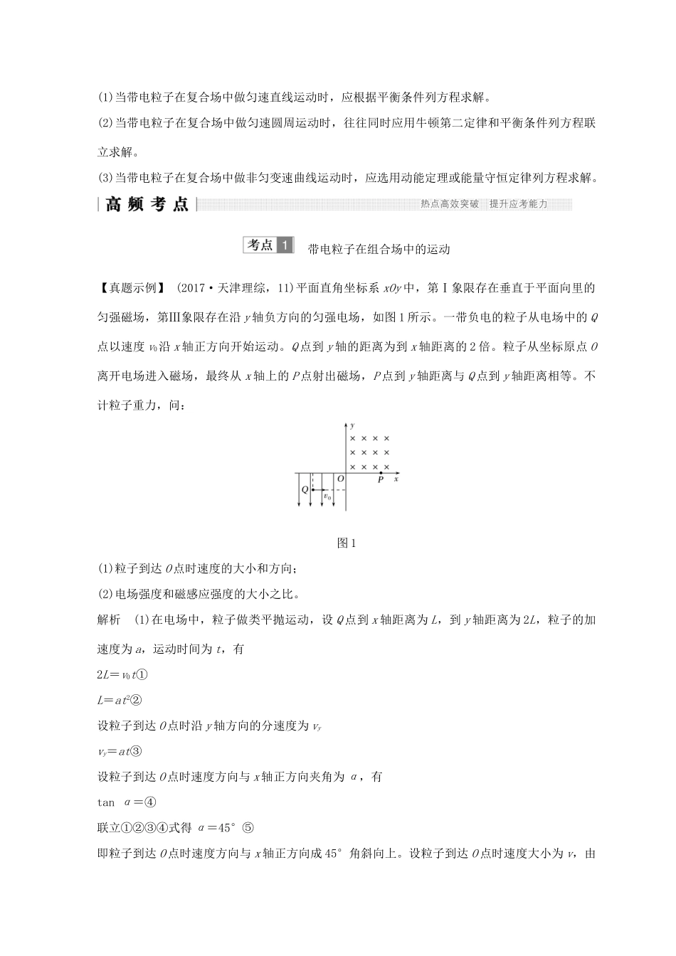（全国通用）高考物理二轮复习 专题三 电场与磁场 第2讲 带电粒子在复合场中的运动学案-人教版高三全册物理学案_第2页