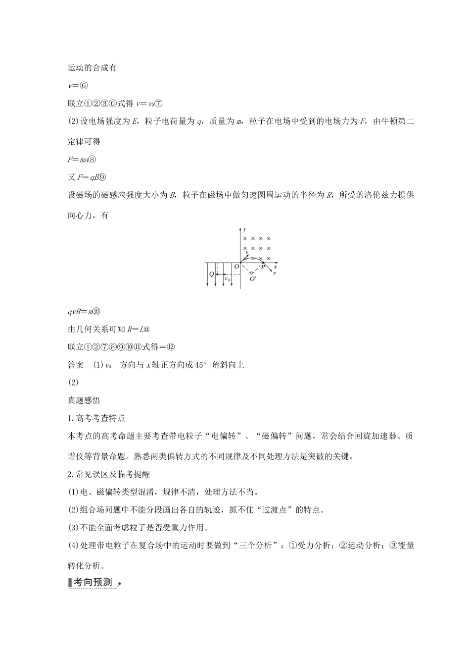 （全国通用）高考物理二轮复习 专题三 电场与磁场 第2讲 带电粒子在复合场中的运动学案-人教版高三全册物理学案_第3页