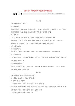 （全国通用）高考物理二轮复习 专题三 电场与磁场 第2讲 带电粒子在复合场中的运动学案-人教版高三全册物理学案