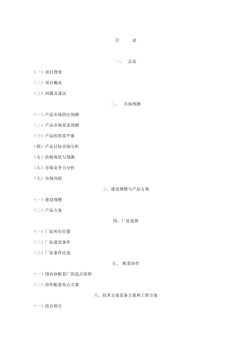 汽车公司年产十万辆轿车项目可行性研究报告_第3页