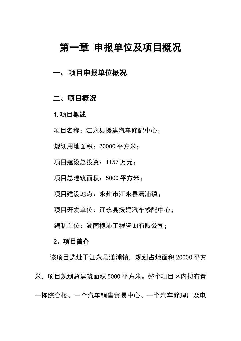 汽车修配中心项目可行性研究报告书_第2页
