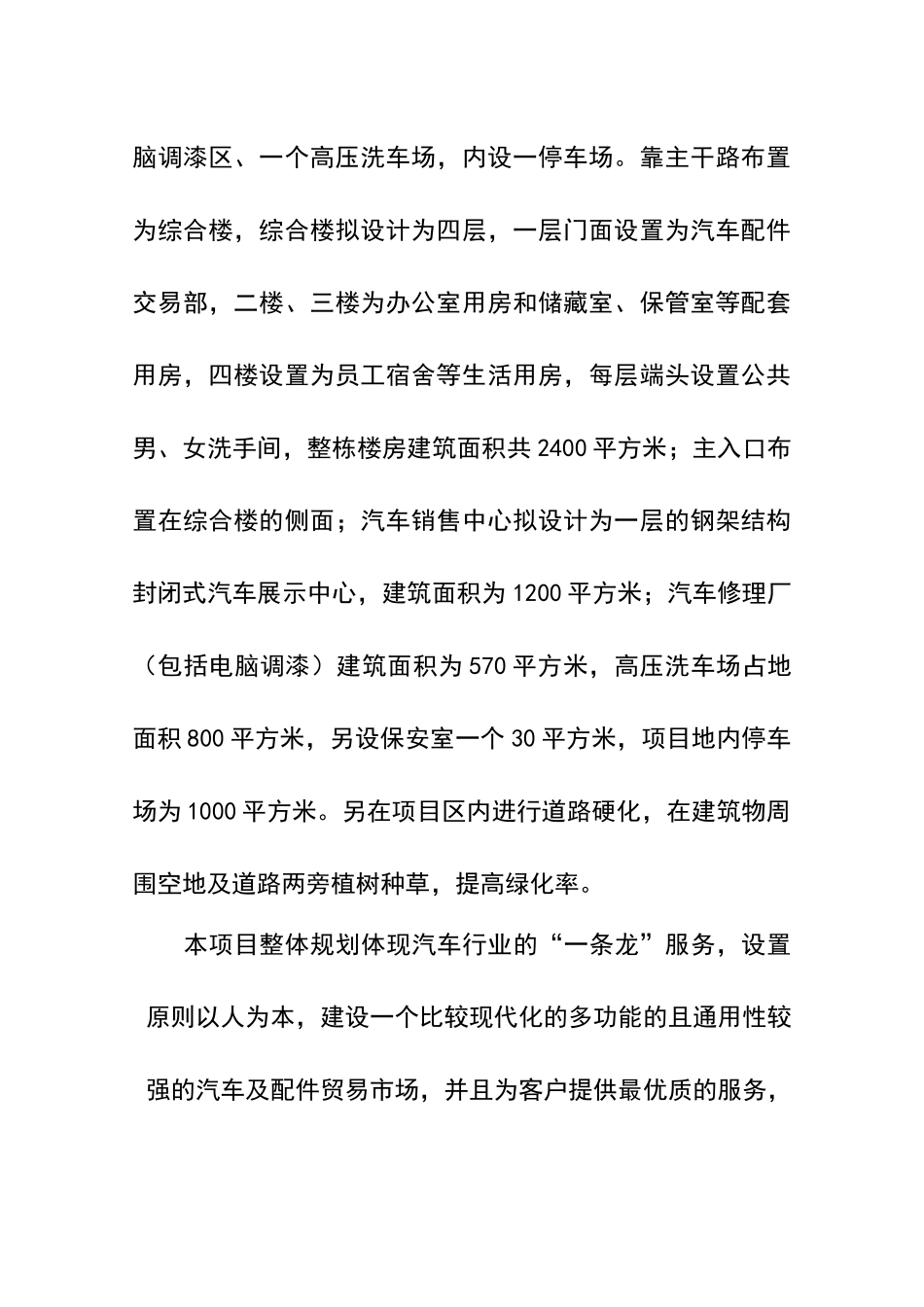 汽车修配中心项目可行性研究报告书_第3页