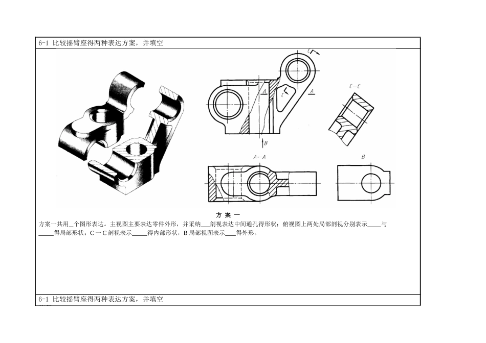 汽车典型部件装配图_第1页