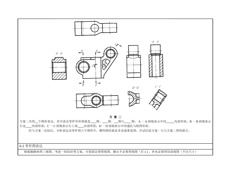 汽车典型部件装配图_第2页
