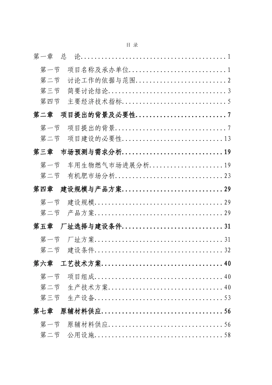 汽车制动器衬片和离合器片路试基地项目可行性研究报告_第1页