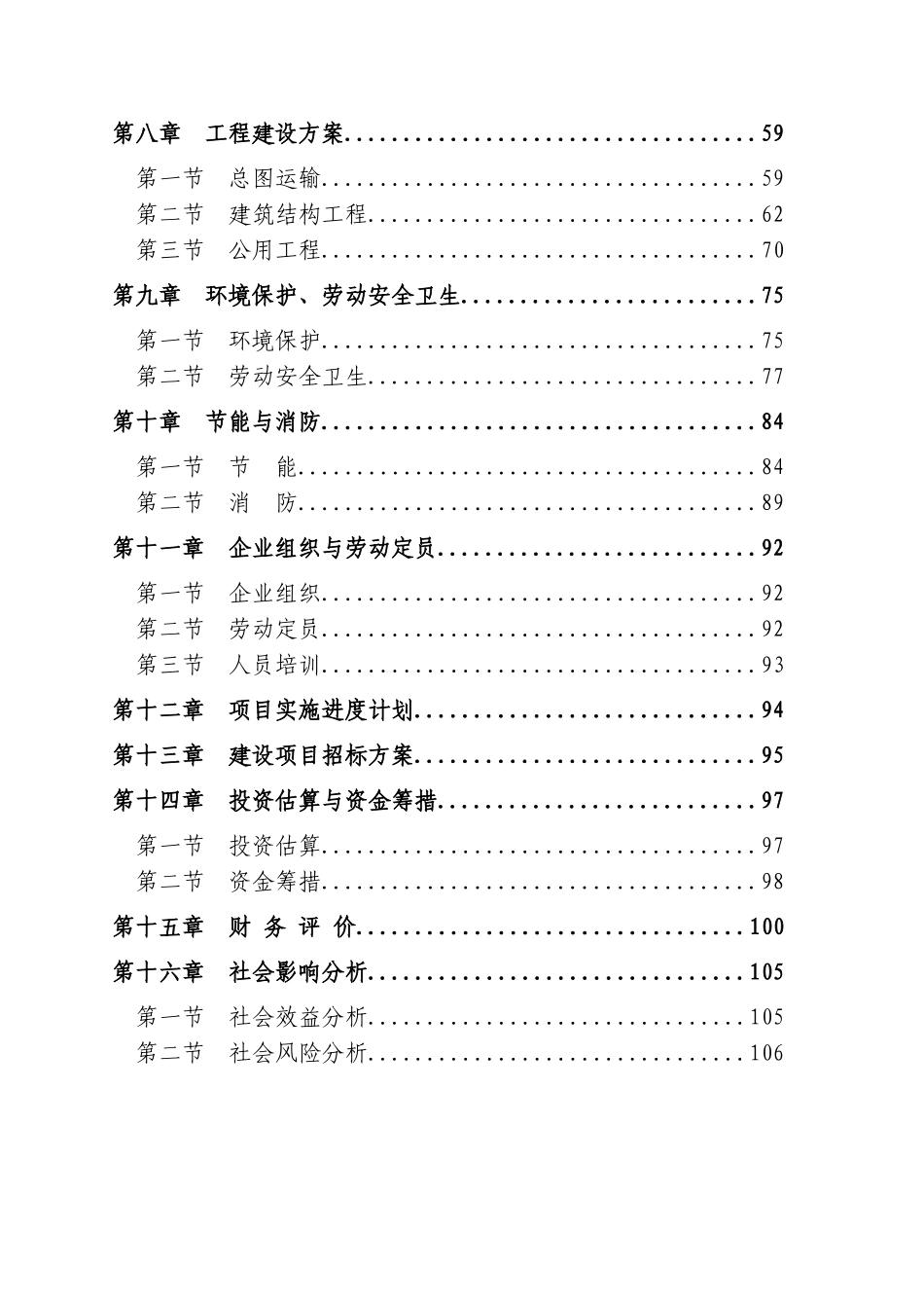 汽车制动器衬片和离合器片路试基地项目可行性研究报告_第2页