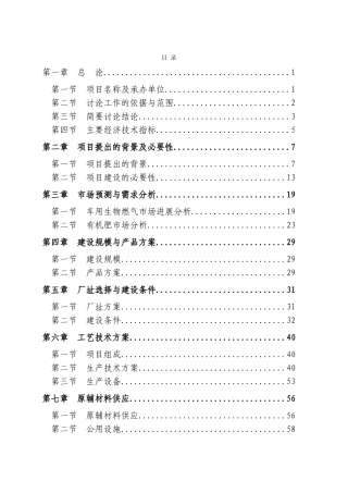 汽车制动器衬片和离合器片路试基地项目可行性研究报告
