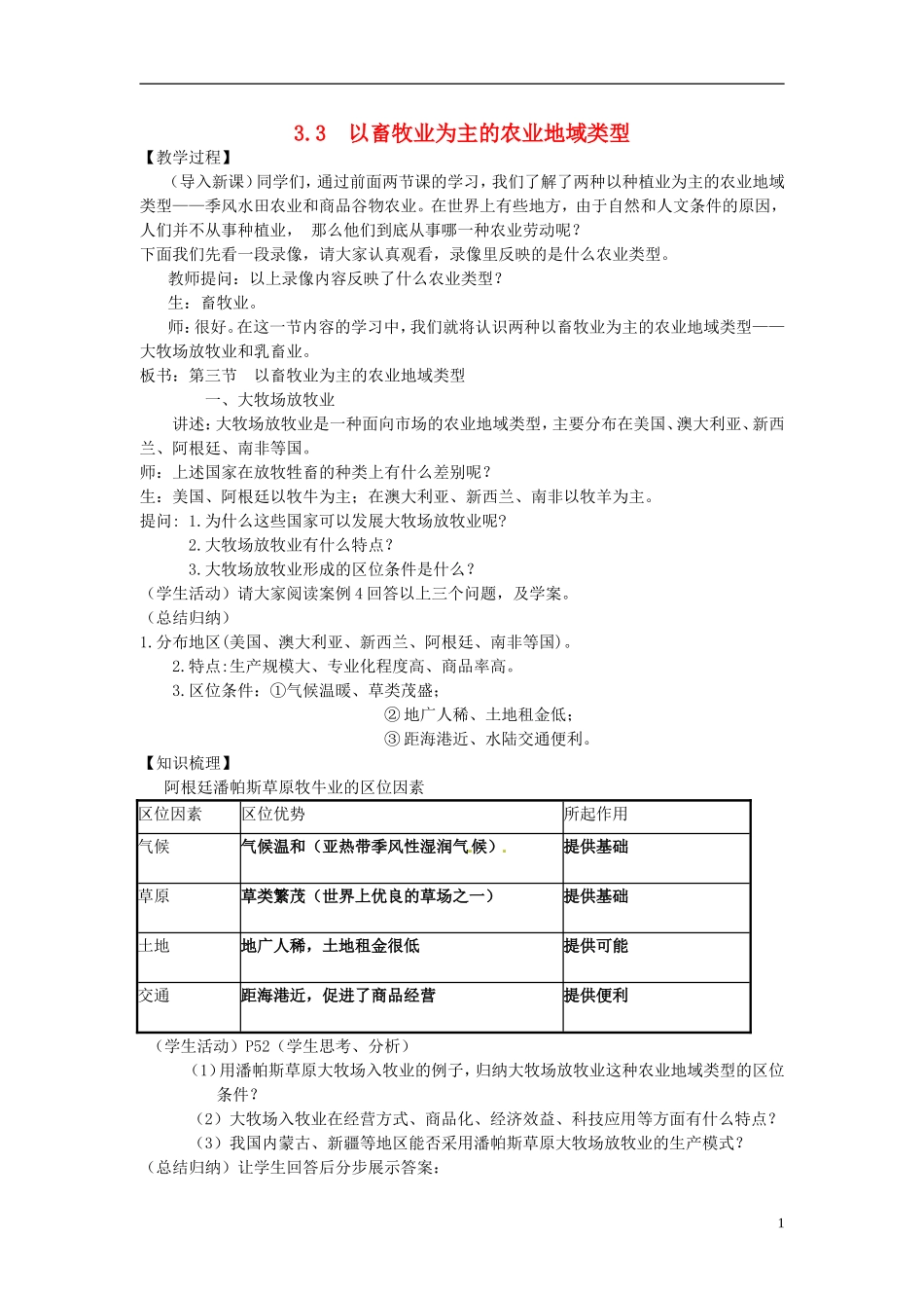 （名师课堂）2013-2014学年高中地理 第3章第3节 以畜牧业为主的农业地域类型2新课教学过程 新人教版必修2_第1页