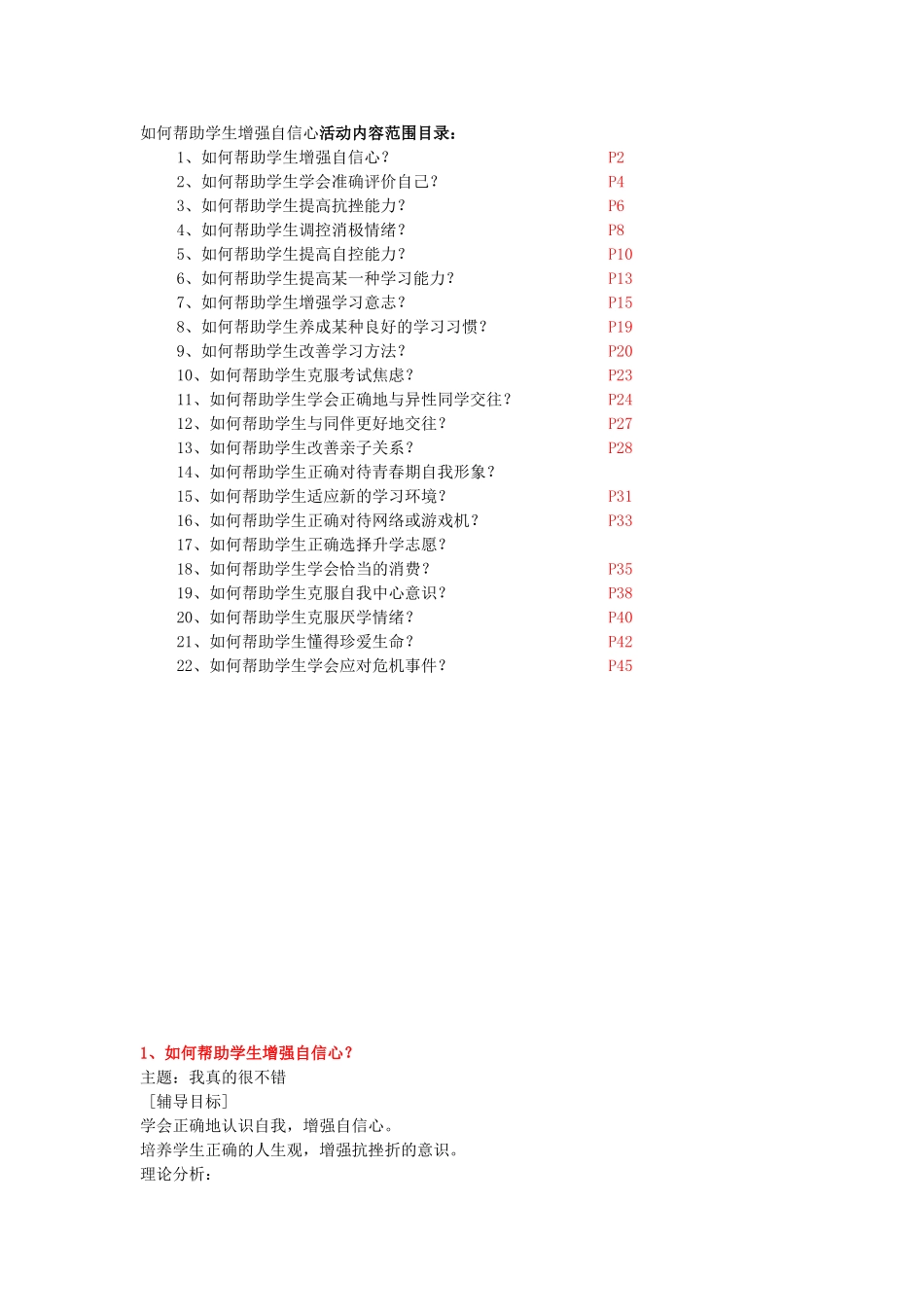 如何帮助学生增强自信心活动内容范围目录_第1页