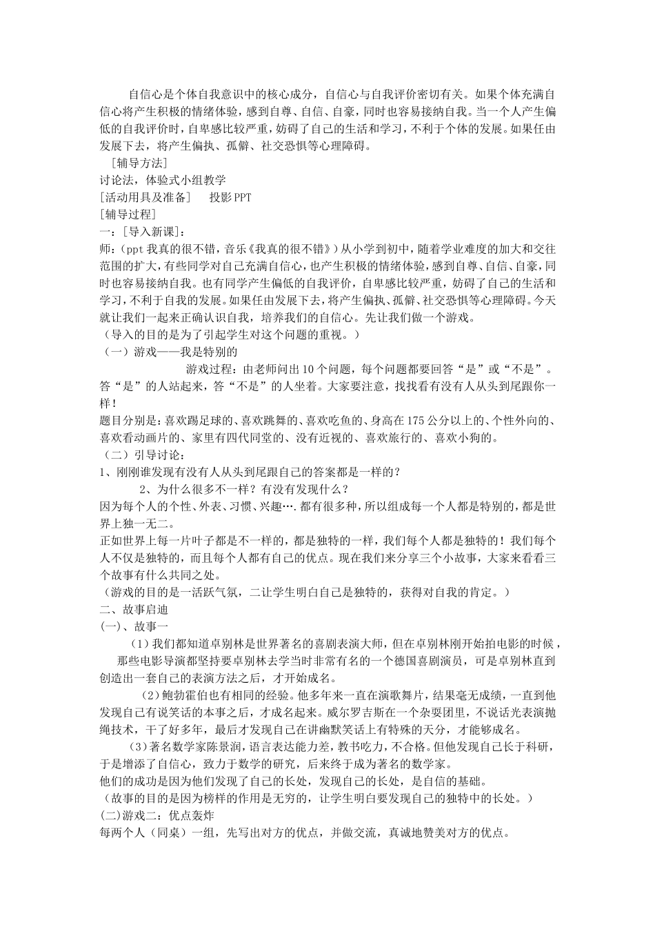 如何帮助学生增强自信心活动内容范围目录_第2页