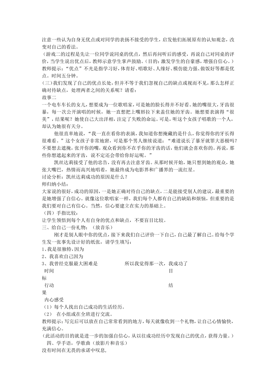 如何帮助学生增强自信心活动内容范围目录_第3页