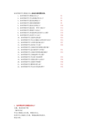 如何帮助学生增强自信心活动内容范围目录
