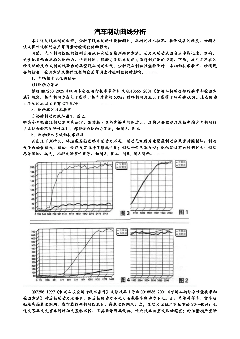 汽车制动曲线分析_第1页