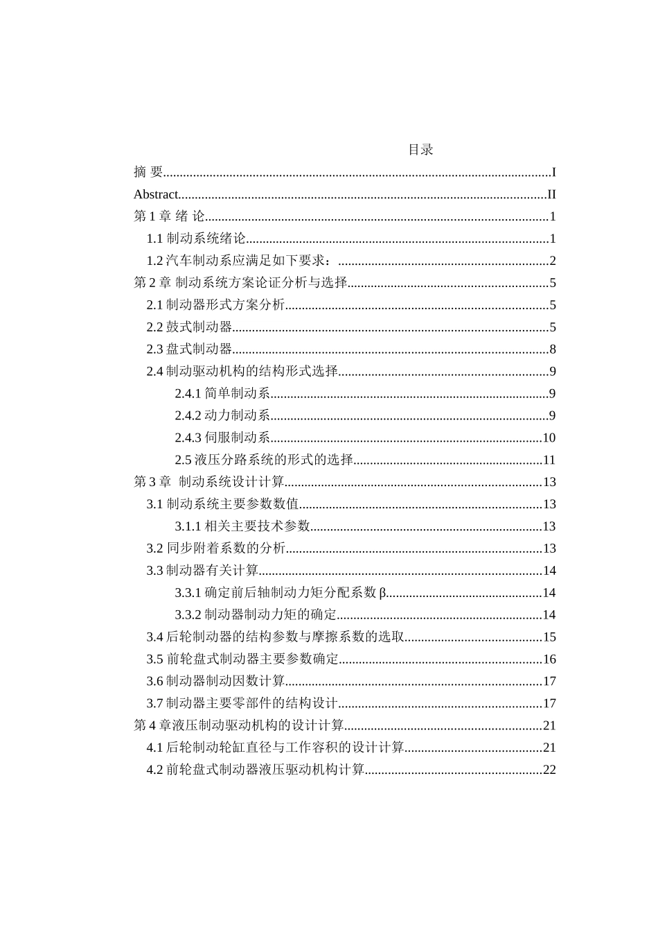 汽车制动系设计本科学位论文_第3页