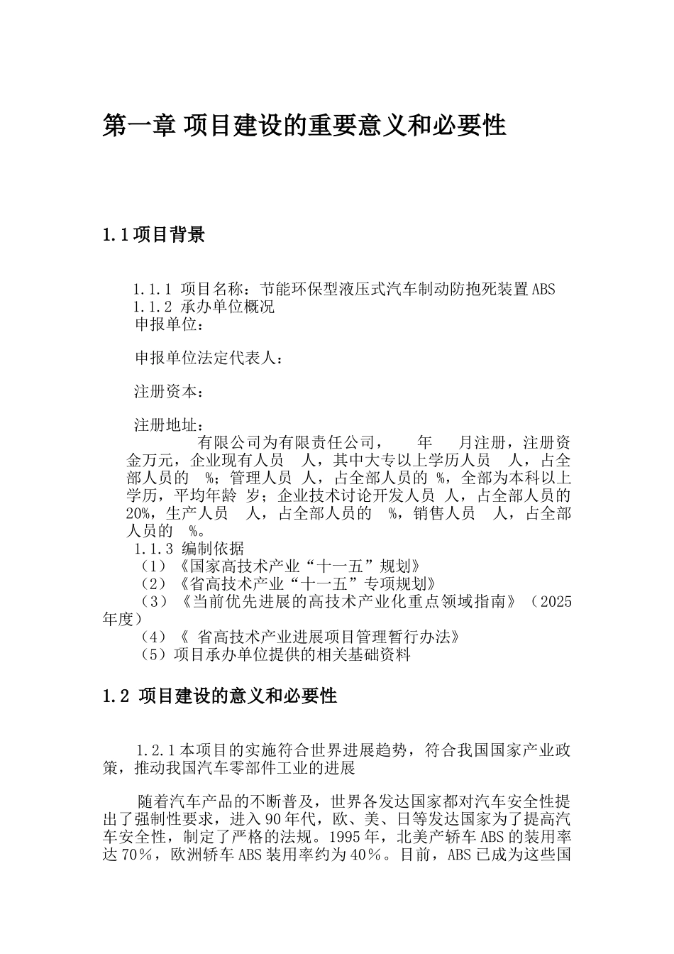 汽车制动器项目资金申请报告_第2页