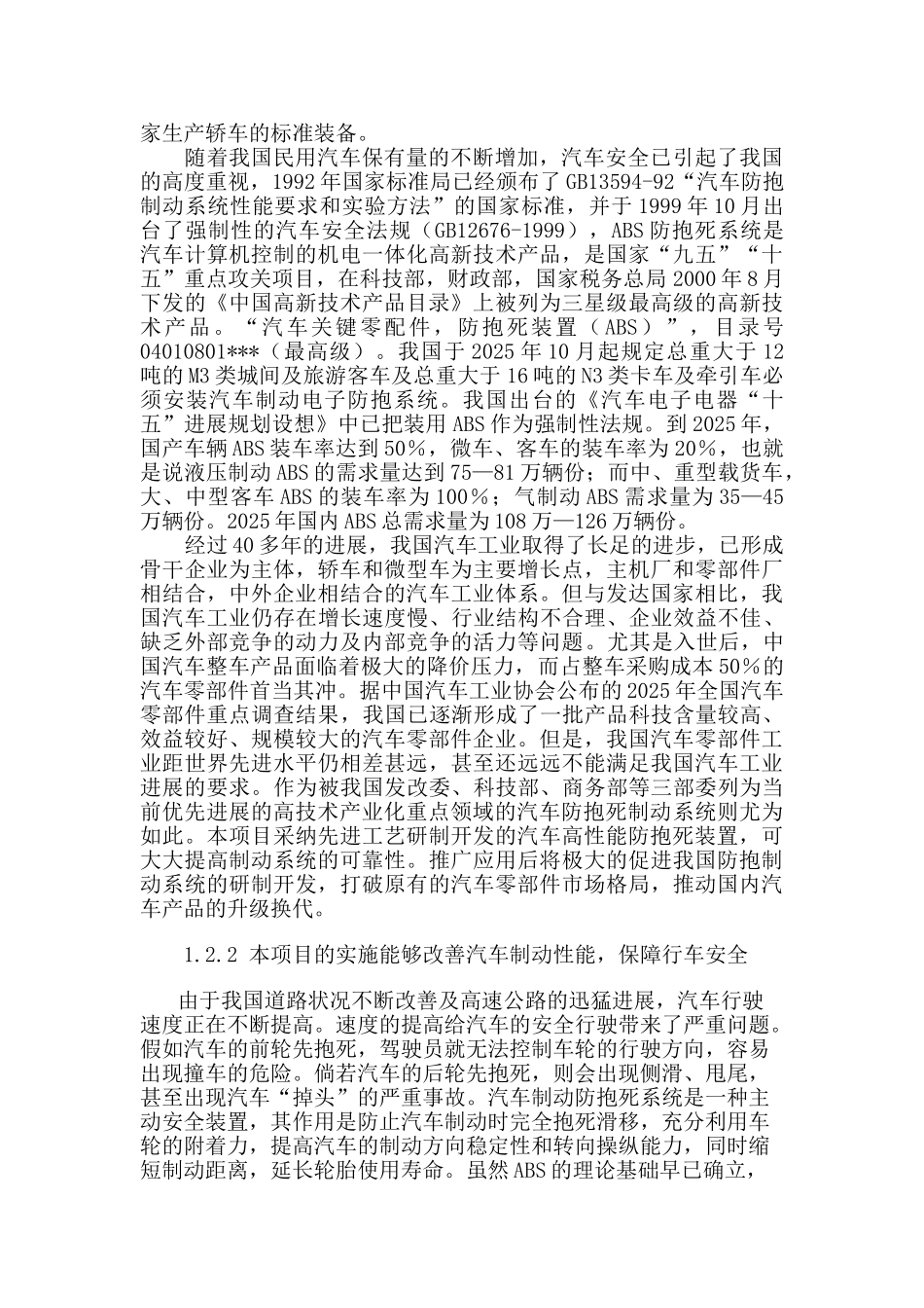 汽车制动器项目资金申请报告_第3页