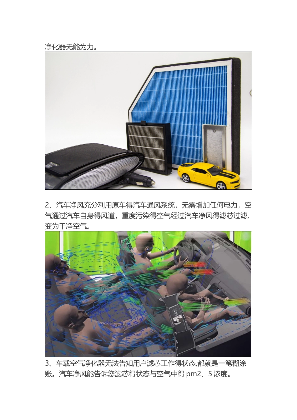 汽车净风、车载净化器和传统滤芯的比较_第2页