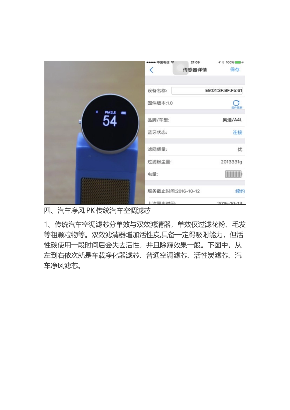 汽车净风、车载净化器和传统滤芯的比较_第3页