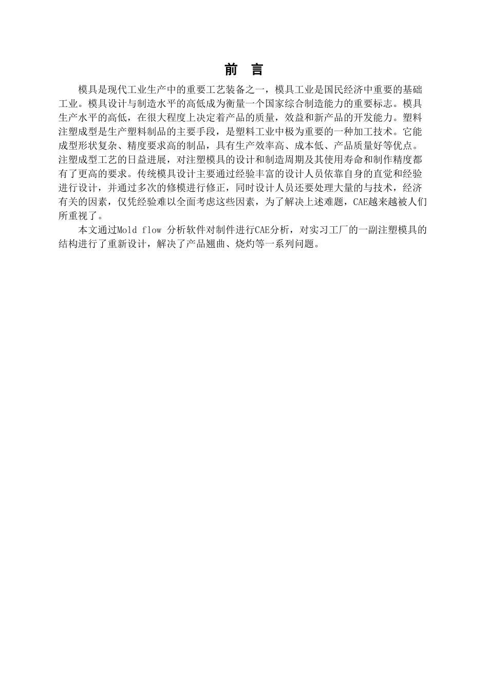 汽车前照灯齿轮轴注塑工艺分析及模具设计改进本科学位论文_第2页