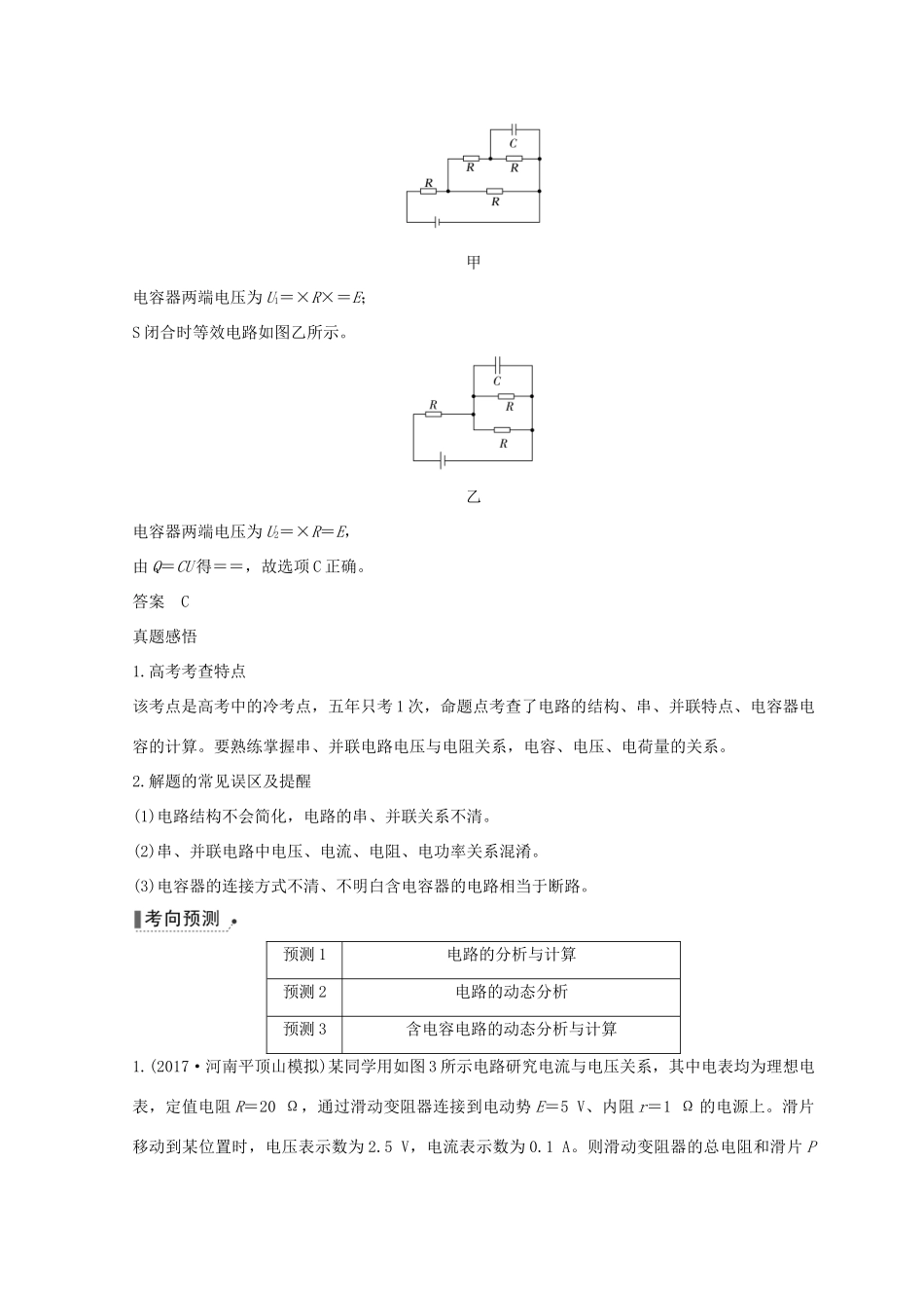 （全国通用）高考物理二轮复习 专题四 电路与电磁感应 第1讲 直流电路与交流电路的分析学案-人教版高三全册物理学案_第3页