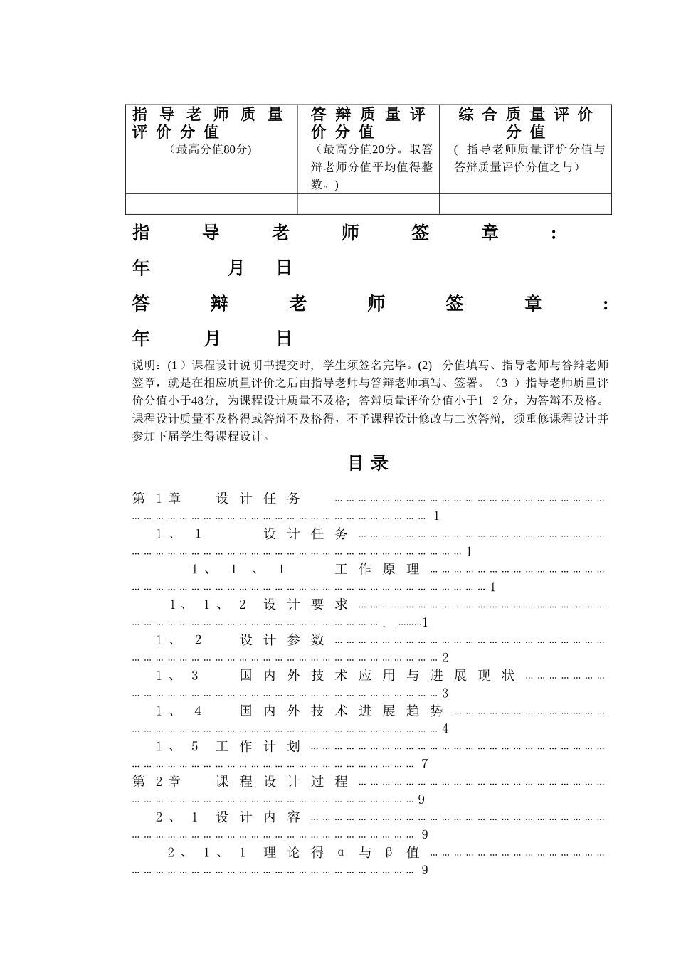 汽车前轮转向设计_第2页