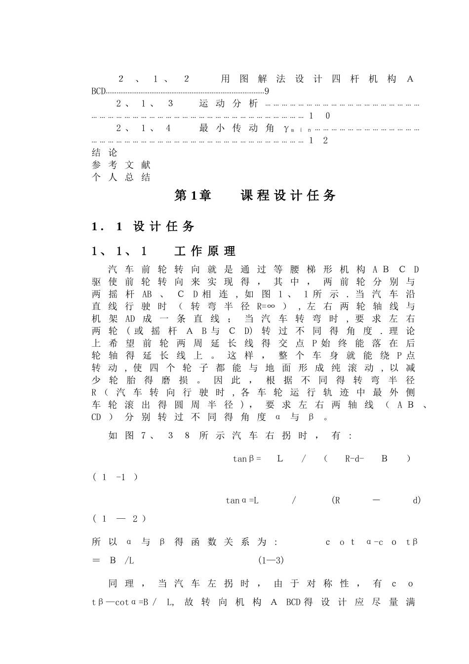 汽车前轮转向设计_第3页