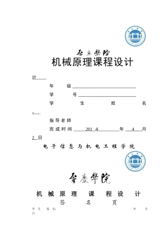 汽车前轮转向设计
