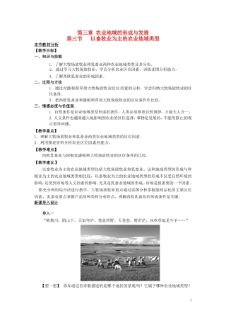 （名师课堂）2013-2014学年高中地理 第3章第3节 以畜牧业为主的农业地域类型教材分析与导入设计 新人教版必修2