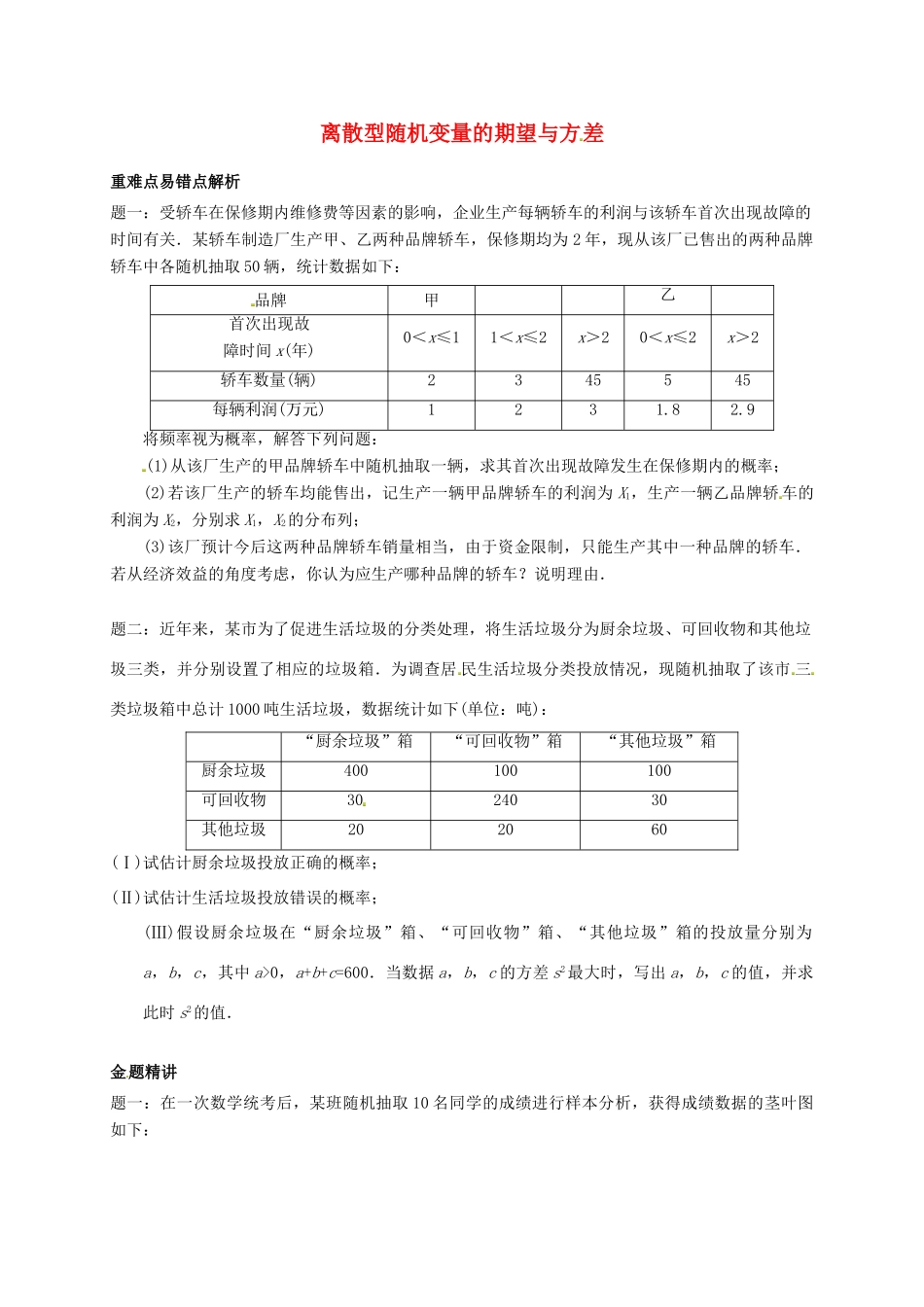 （同步复习精讲辅导）北京市2014-2015学年高中数学 离散型随机变量的期望与方差讲义 新人教A版选修2-3_第1页