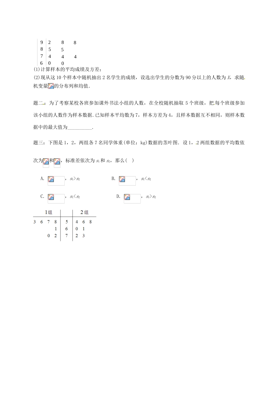（同步复习精讲辅导）北京市2014-2015学年高中数学 离散型随机变量的期望与方差讲义 新人教A版选修2-3_第2页