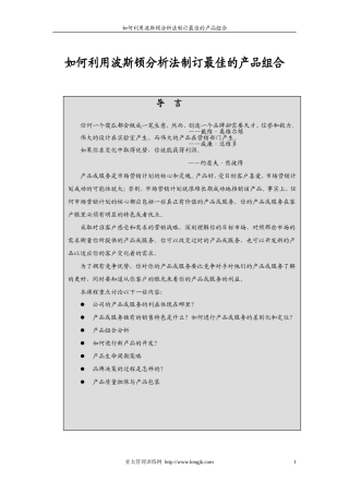 如何利用波斯顿分析法制订最佳的产品组合