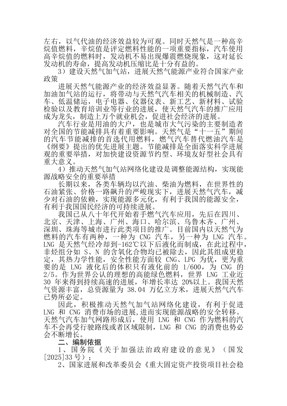 汽车加气站项目社会稳定风险评估报告_第3页