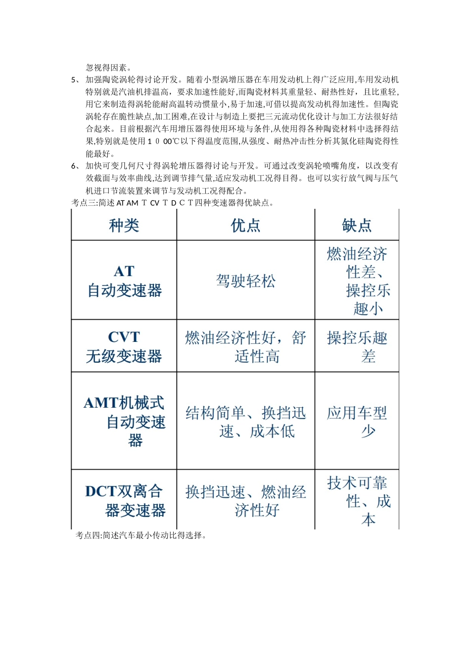 汽车动力与传动技术复习参考_第2页