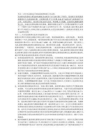 汽车动力与传动技术复习参考