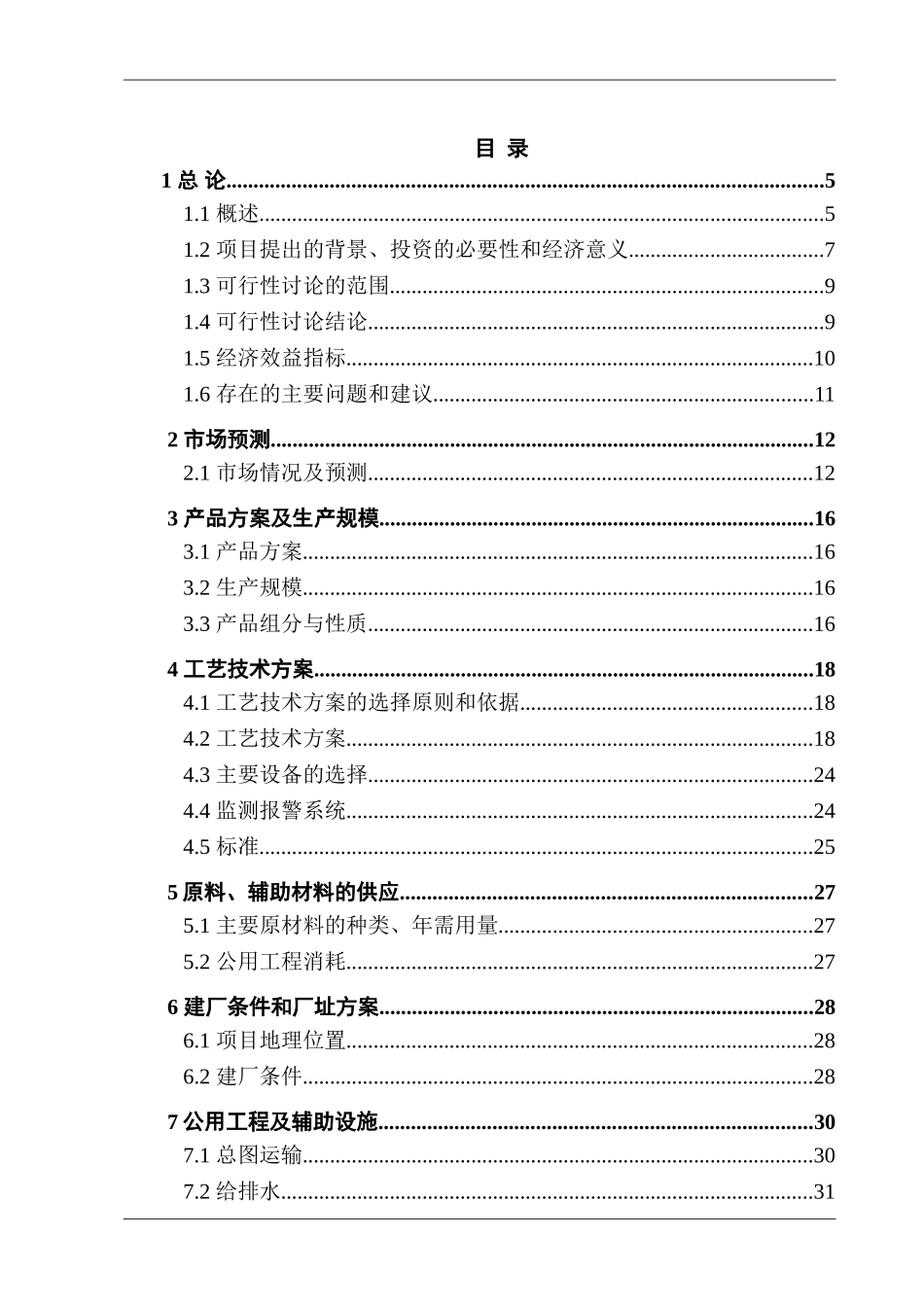 汽车加油加气充电站项目可行性研究报告_第2页