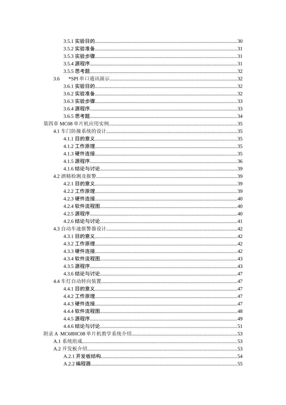 汽车单片机系统设计实验教程_第3页