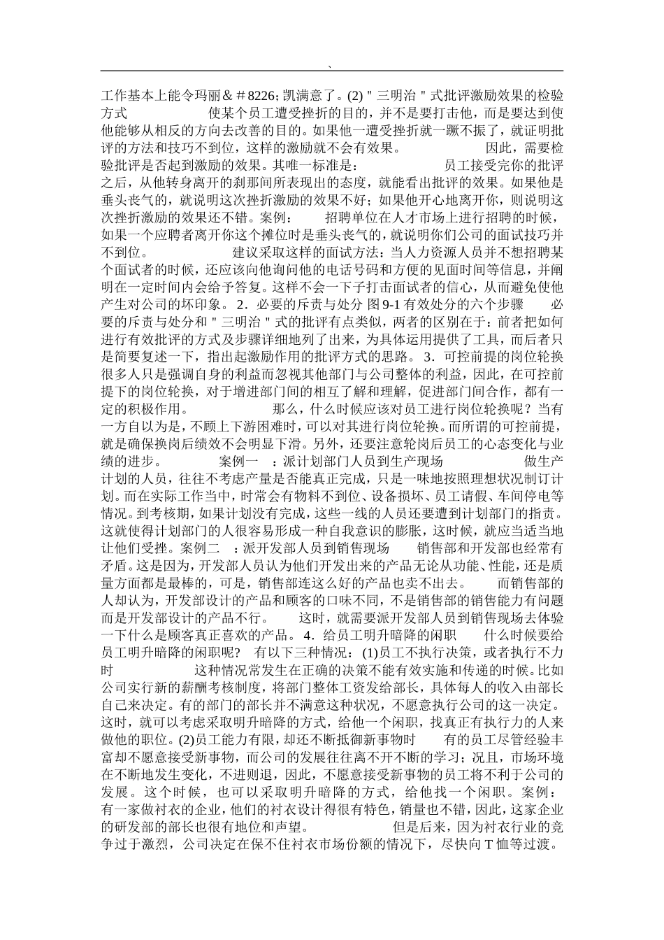 如何巧用“挫折激励”促进激励正面效果_第2页