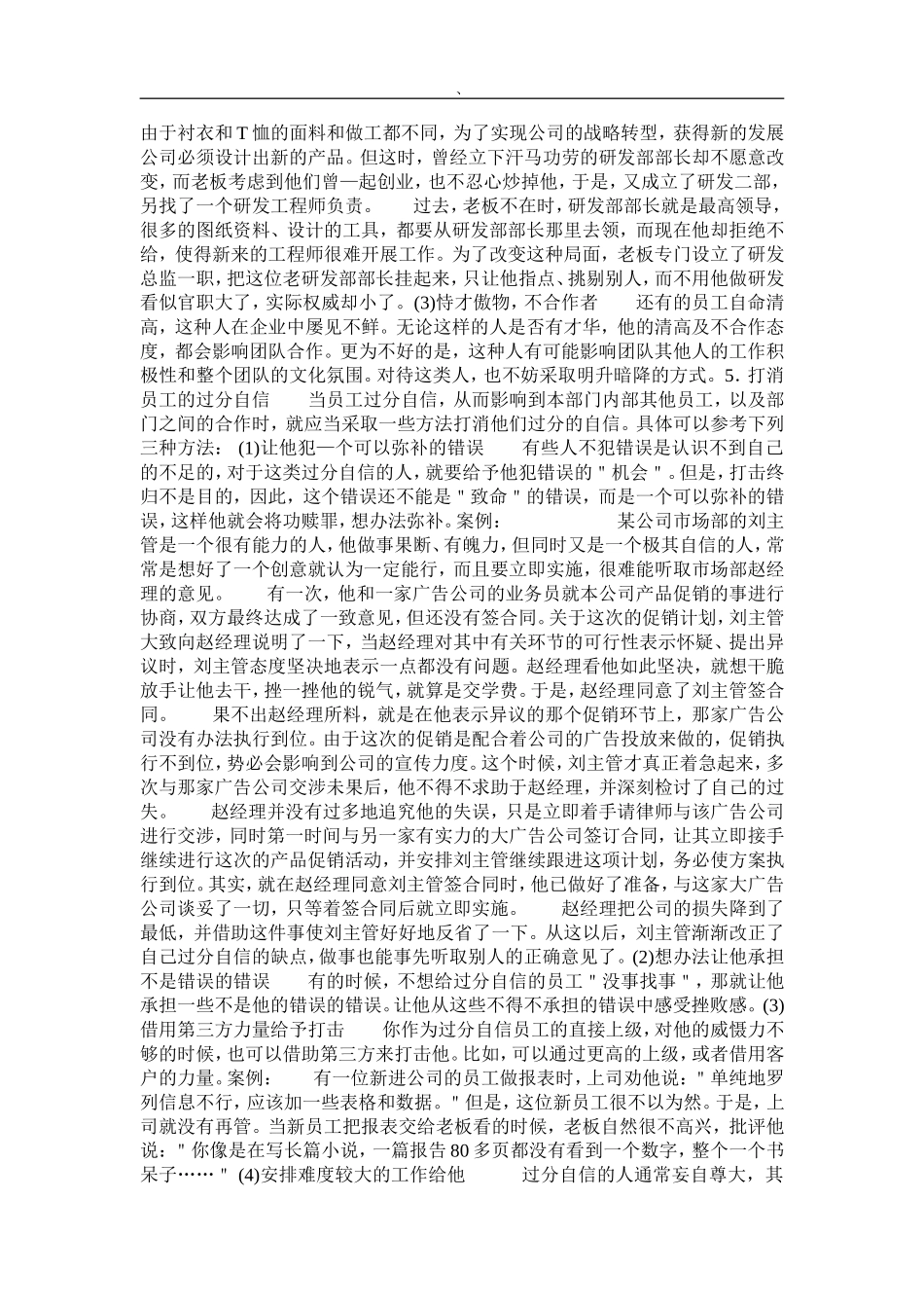 如何巧用“挫折激励”促进激励正面效果_第3页